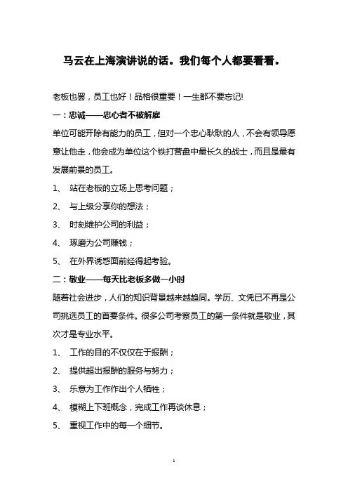 马云在上海的演讲(完整版)
