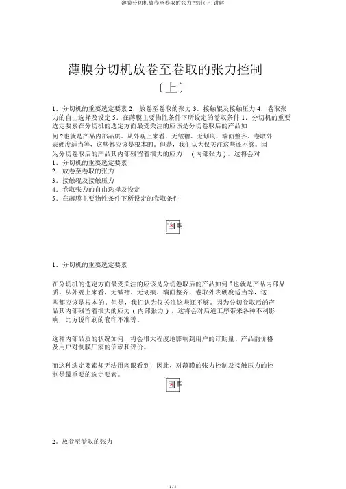 薄膜分切机放卷至卷取的张力控制(上)讲解