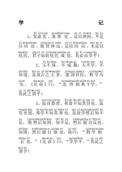学记加拼音版