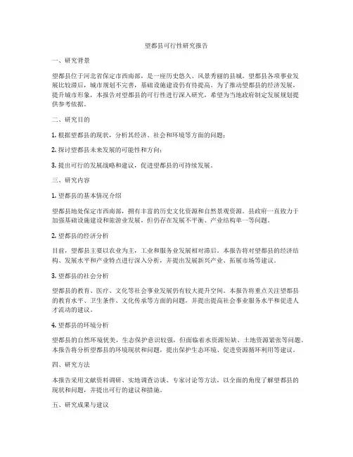 望都县可行性研究报告