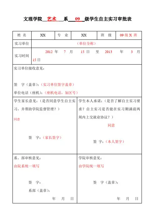 自主实习审批表填写范例