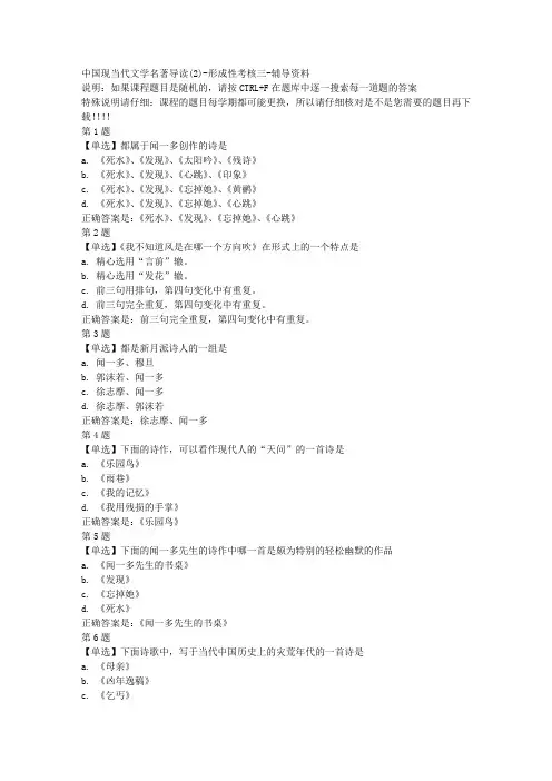 国开(山东)51194-中国现当代文学名著导读(2)-形成性考核三-参考资料答案