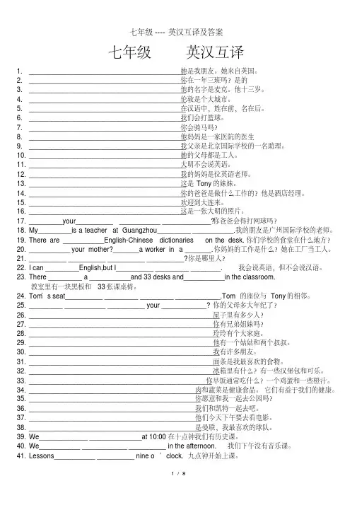 七年级----英汉互译及答案