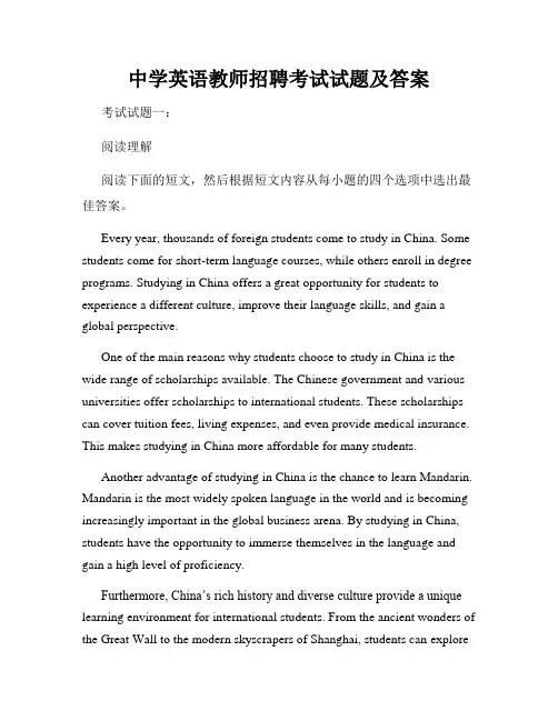 中学英语教师招聘考试试题及答案