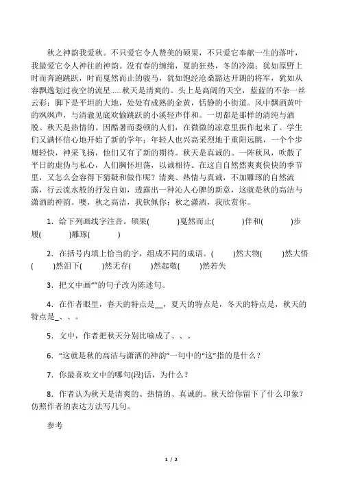 秋之神韵阅读答案