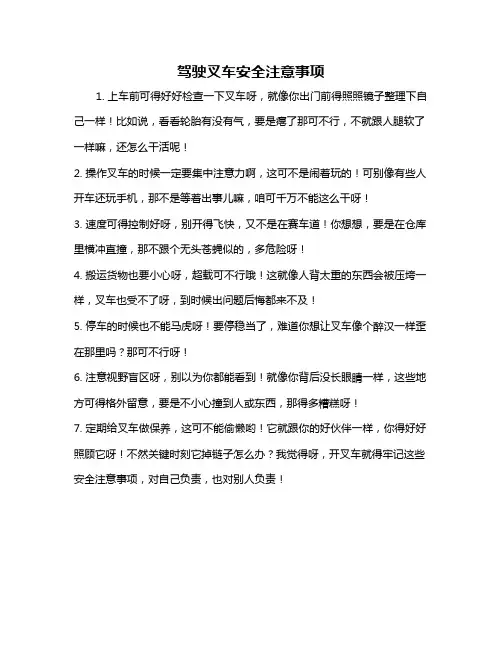 驾驶叉车安全注意事项