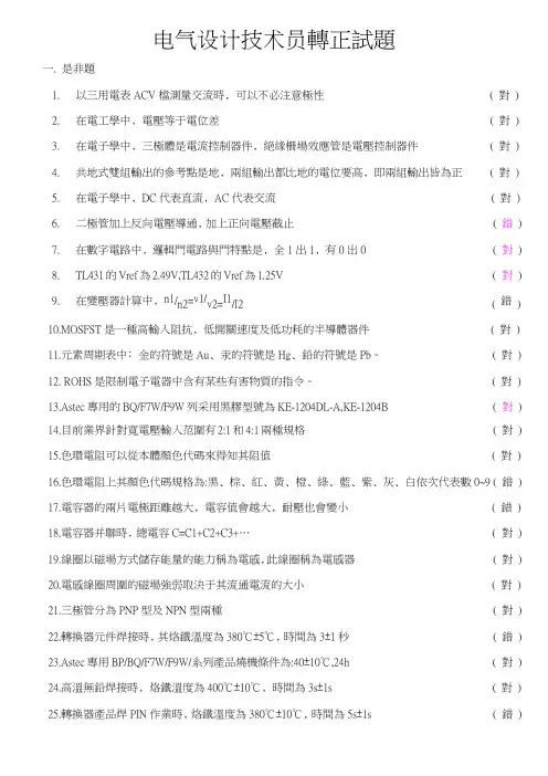 电气设计技术员转正试题