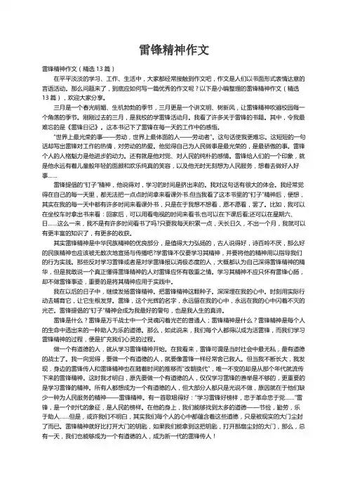 雷锋精神作文（精选13篇）