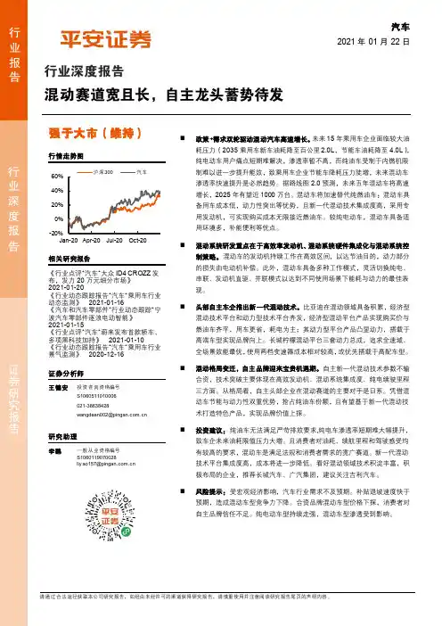 汽车行业深度报告：混动赛道宽且长，自主龙头蓄势待发