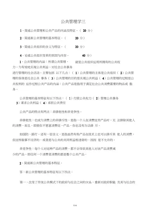 公共管理学作业三