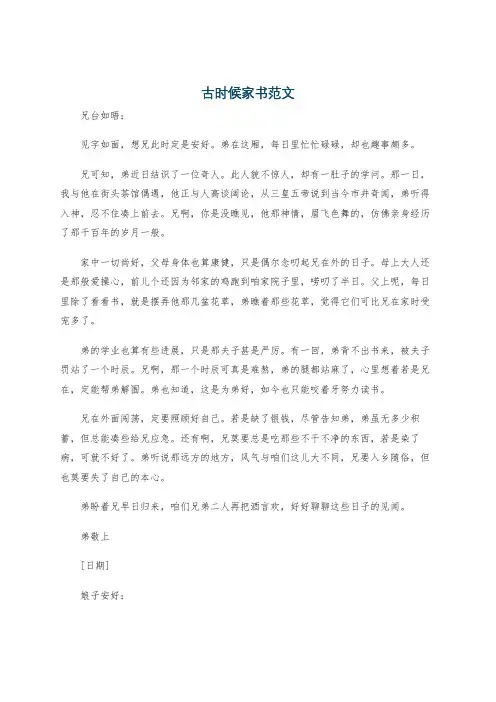 古时候家书范文