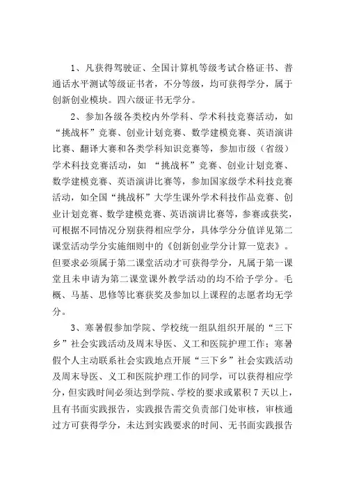 第二课堂学分细节说明