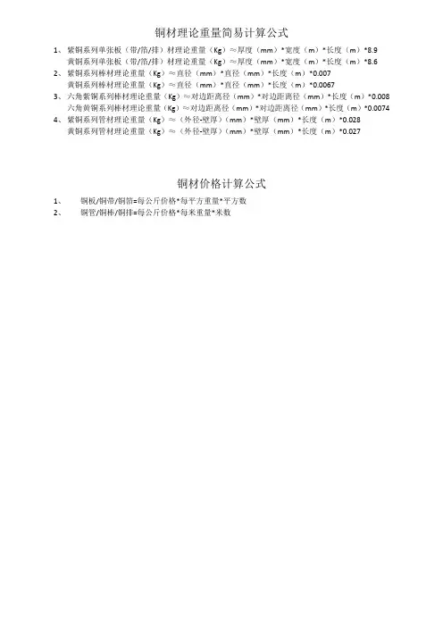 铜材理论重量简易计算公式