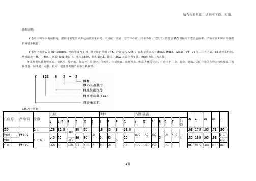电动机型号参数表及电机轴、键槽尺寸