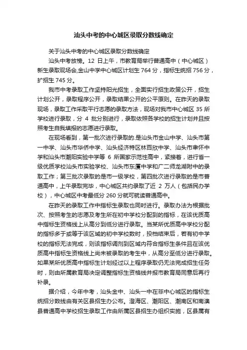 汕头中考的中心城区录取分数线确定