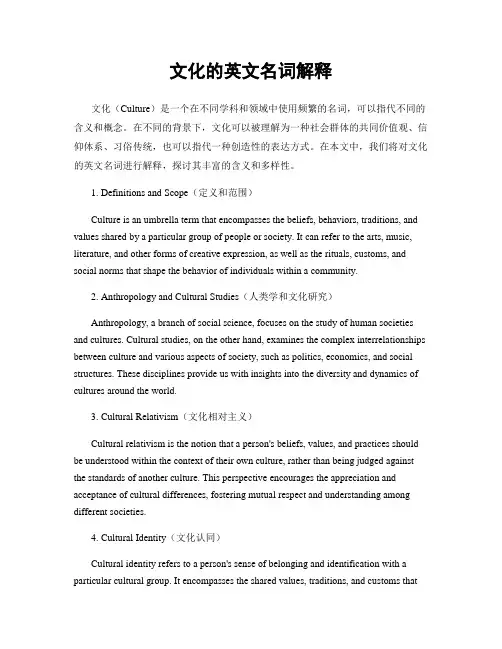 文化的英文名词解释