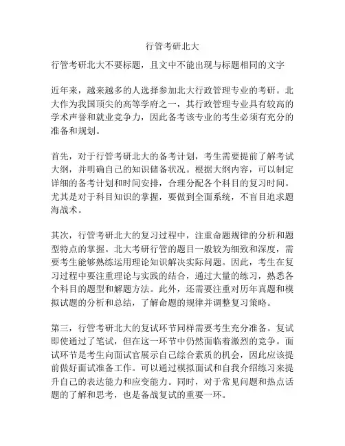行管考研北大