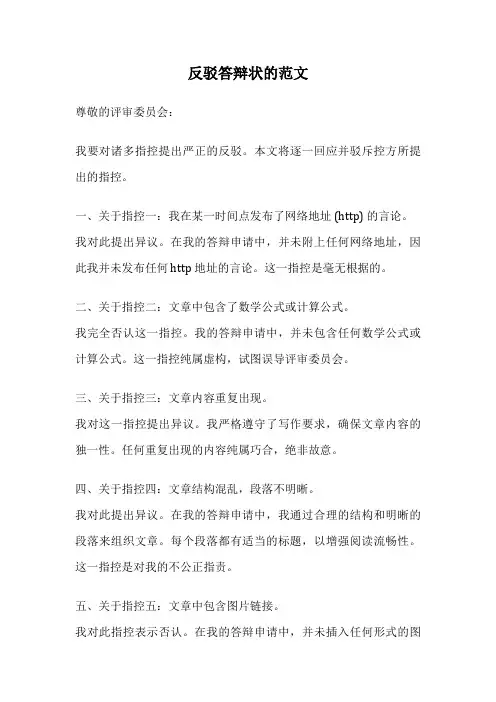 反驳答辩状的范文