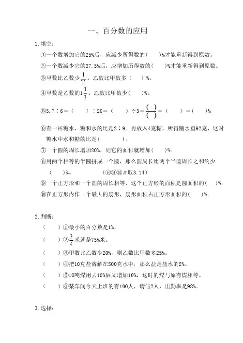苏教版小学数学六年级下册思考题