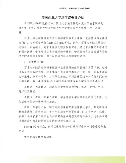 美国西北大学法学院专业介绍