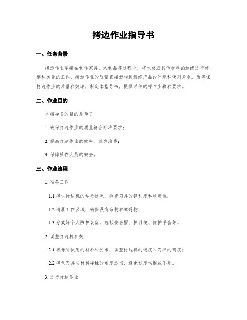 拷边作业指导书
