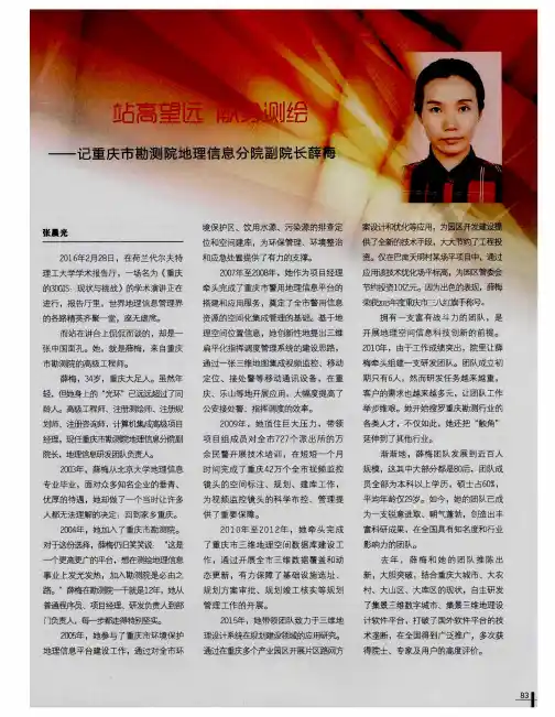 站高望远献身测绘——记重庆市勘测院地理信息分院副院长薛梅