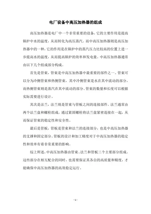电厂设备中高压加热器的组成