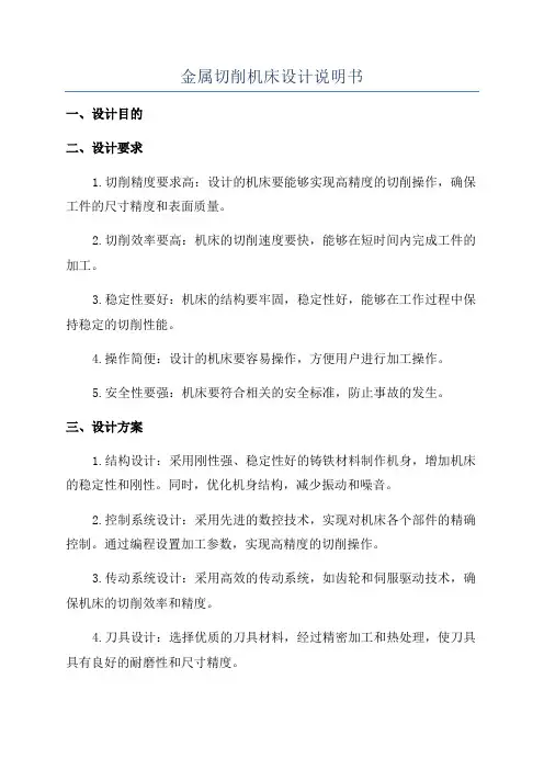 金属切削机床设计说明书