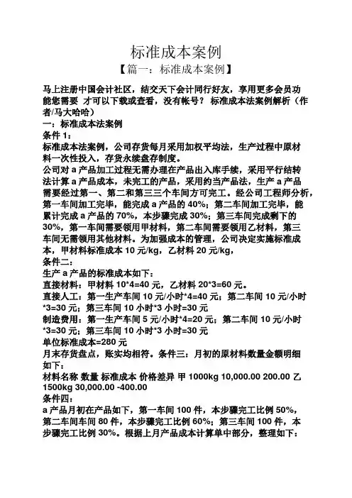 标准成本案例
