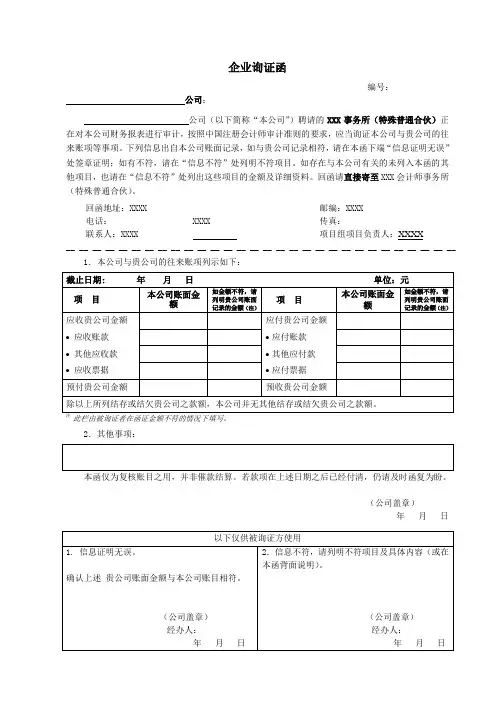企业对账函(往来明细)