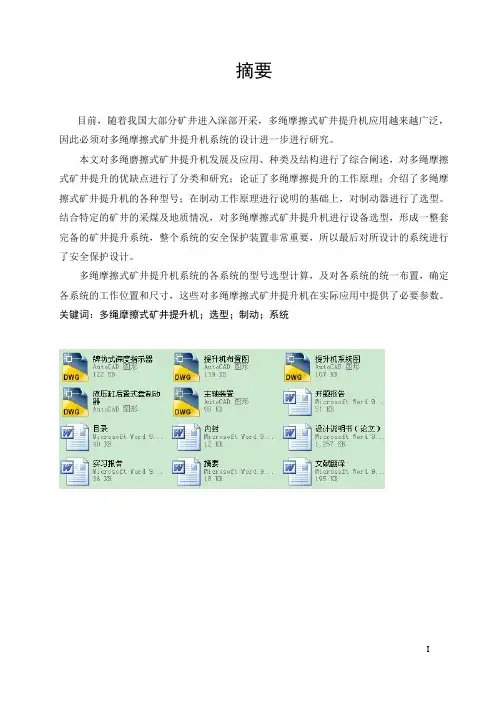 多绳摩擦式矿井提升机设计
