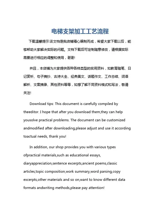 电梯支架加工工艺流程