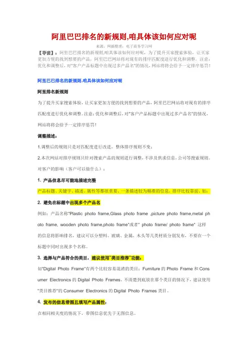 阿里巴巴排名的新规则