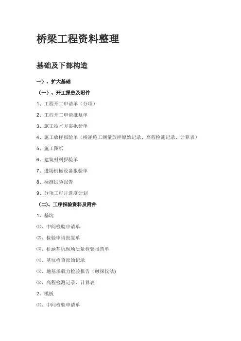 桥梁工程内业资料整理