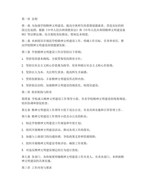 学校精神文明工作管理制度
