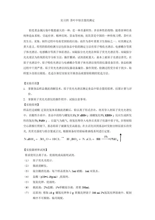 5. 茶叶中铅含量测定——详细试验指导