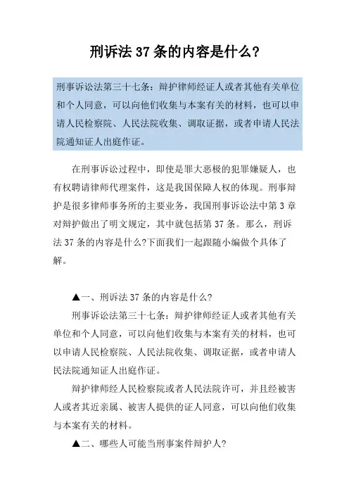 刑诉法37条的内容是什么-