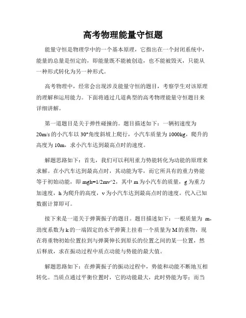 高考物理能量守恒题