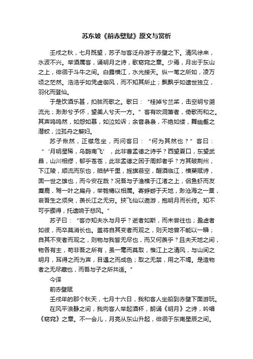 苏东坡《前赤壁赋》原文与赏析