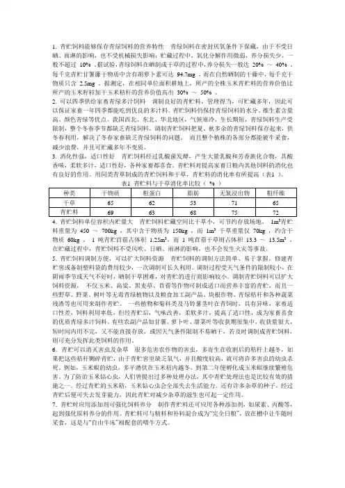 青贮饲料的优点 