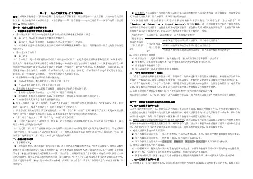对外汉语教育学引论笔记