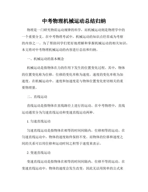 中考物理机械运动总结归纳