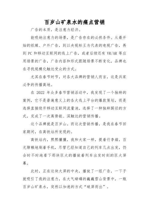 百岁山痛点文案