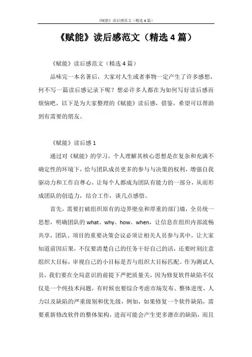 心得体会 《赋能》读后感范文(精选4篇)