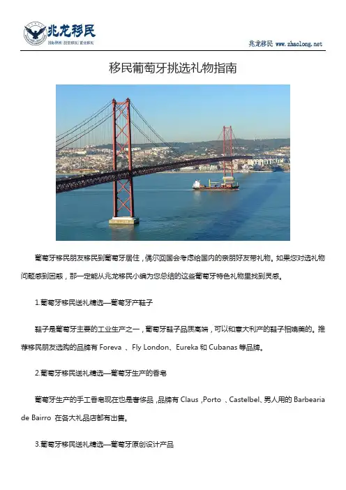 移民葡萄牙挑选礼物指南