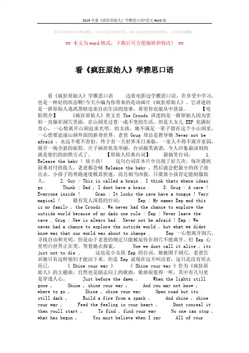 2019年看《疯狂原始人》学雅思口语-范文word版 (2页)