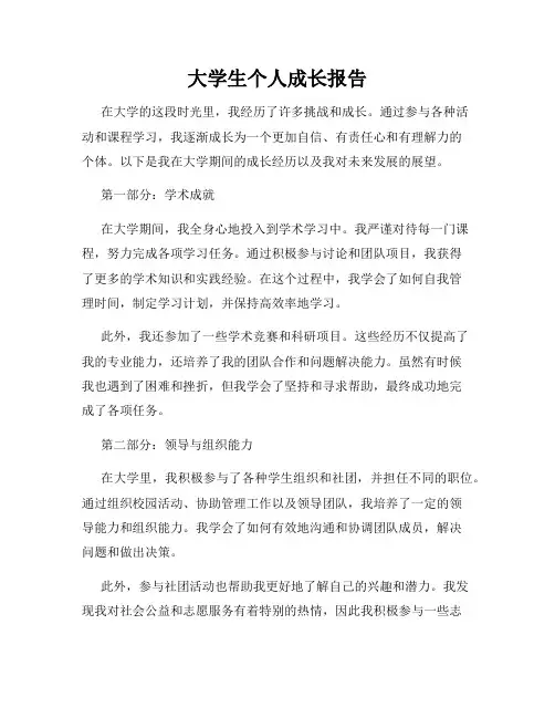 大学生个人成长报告