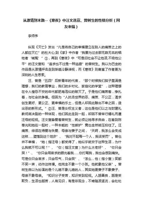 从激情到末路--《寒夜》中汪文选宣、曾树生的性格分析（网友来稿）