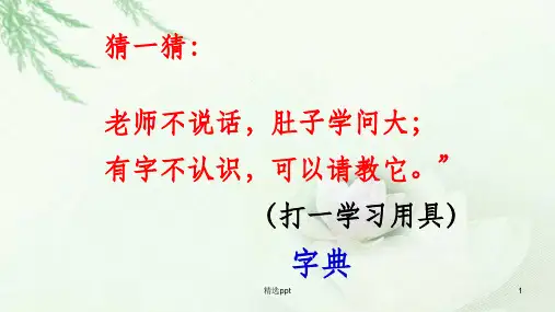 汉语拼音字母表教学课件