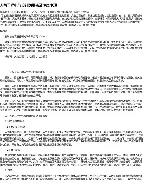 人防工程电气设计的要点及注意事项